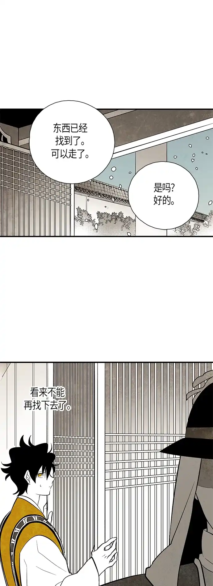 《云中花》第104话 第12页