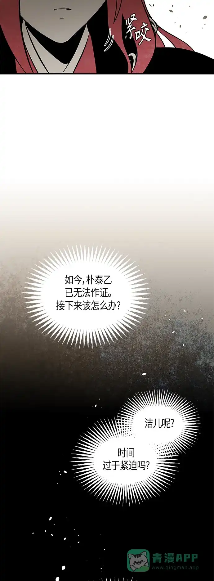 《云中花》第104话 第26页