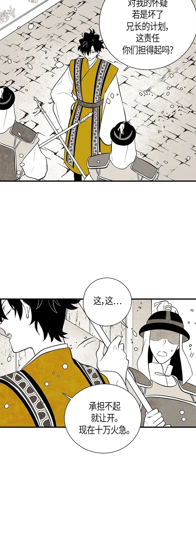 《云中花》第104话 第4页