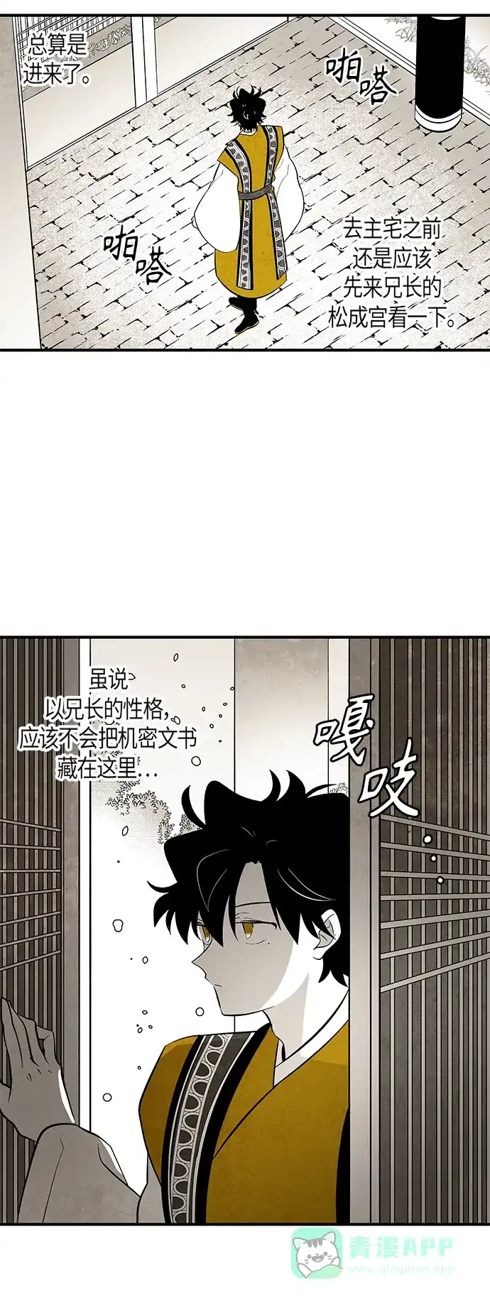 《云中花》第104话 第6页