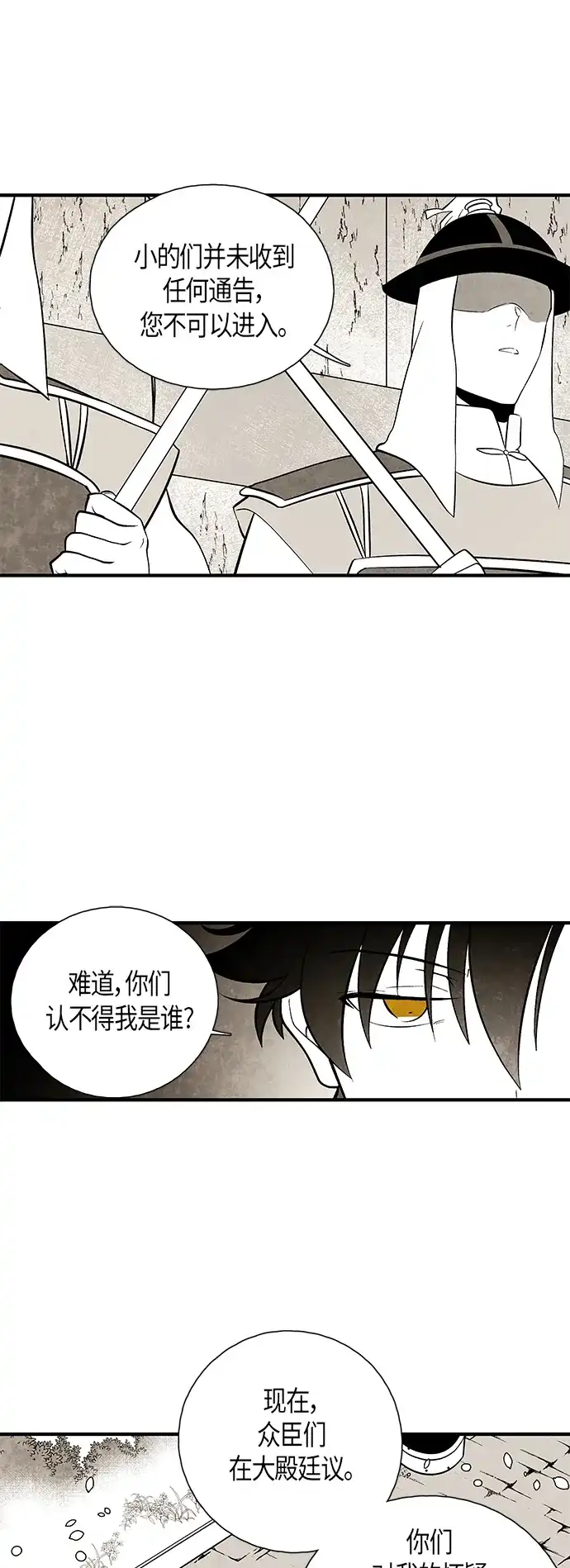 《云中花》第104话 第3页