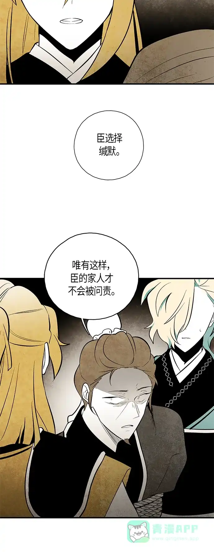 《云中花》第104话 第21页