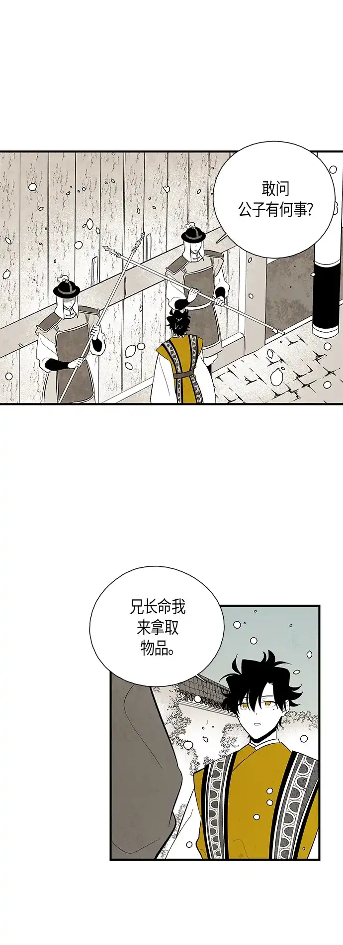 《云中花》第104话 第2页