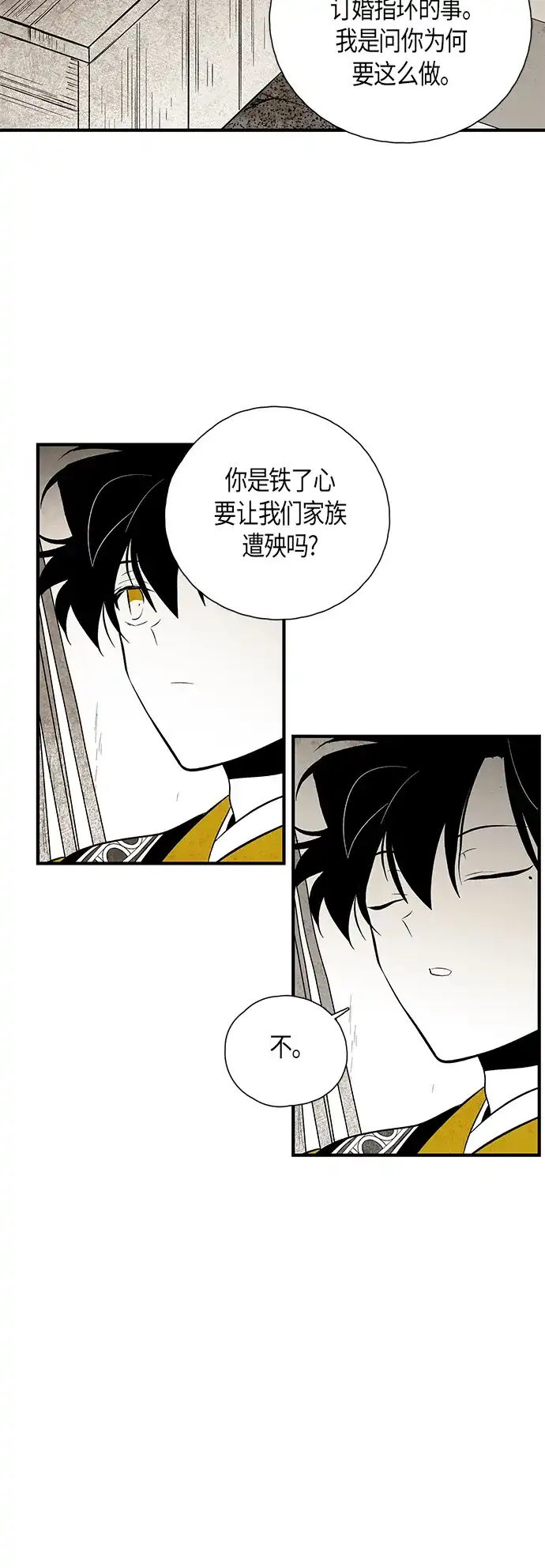《云中花》第105话 第25页