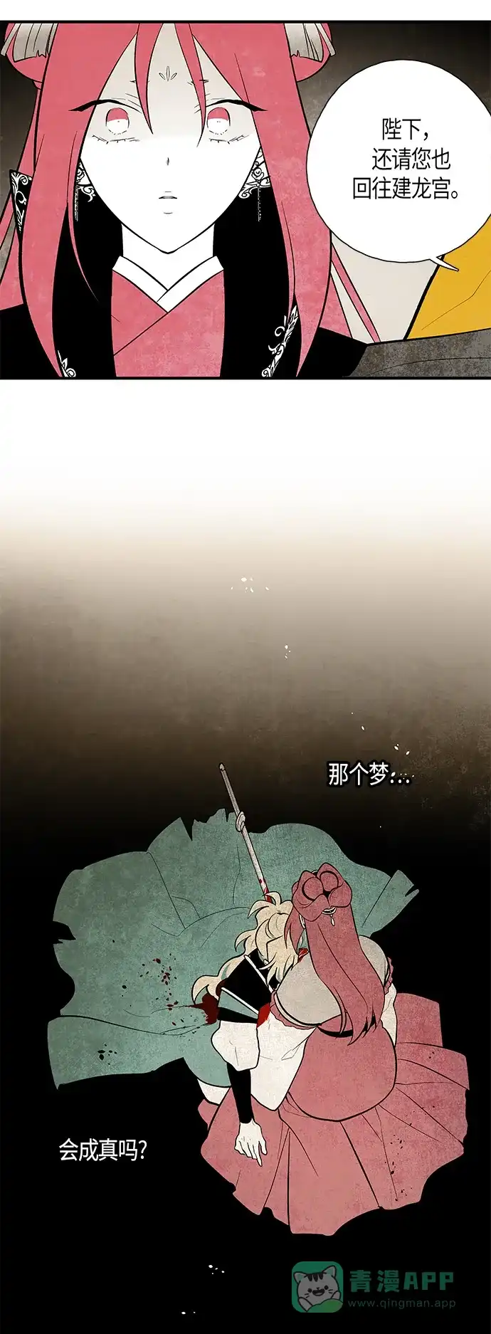 《云中花》第105话 第16页
