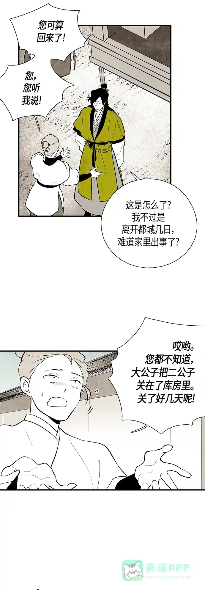 《云中花》第105话 第21页