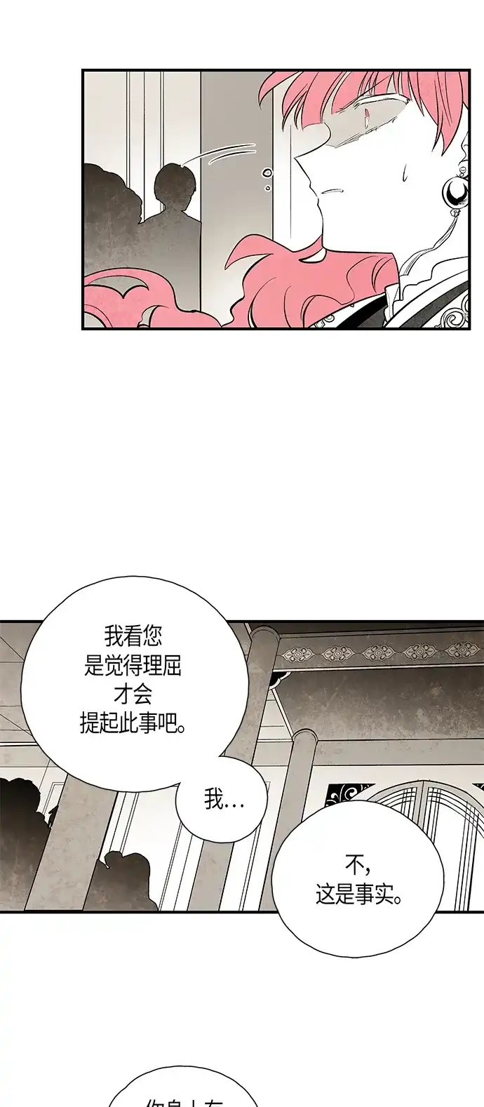 《云中花》第105话 第3页