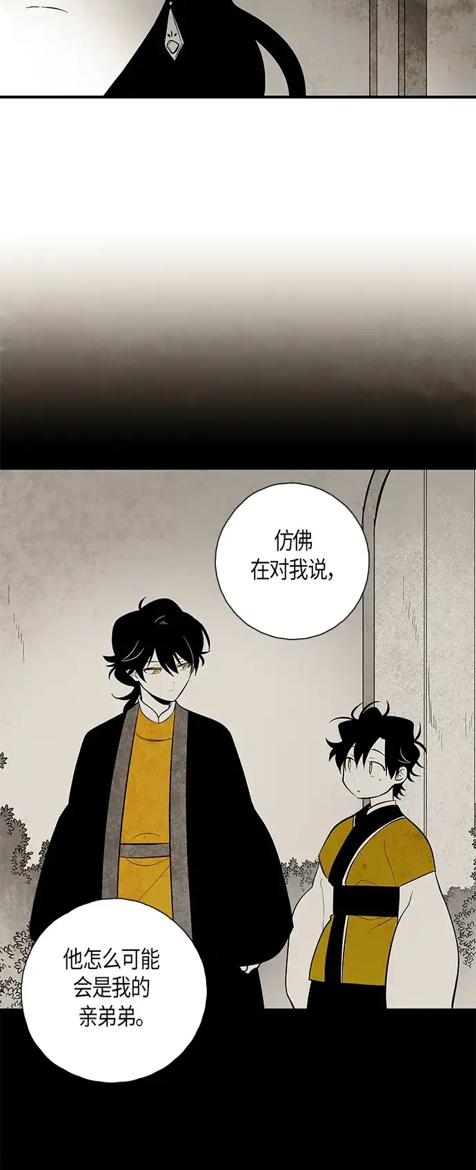 《云中花》第105话 第30页