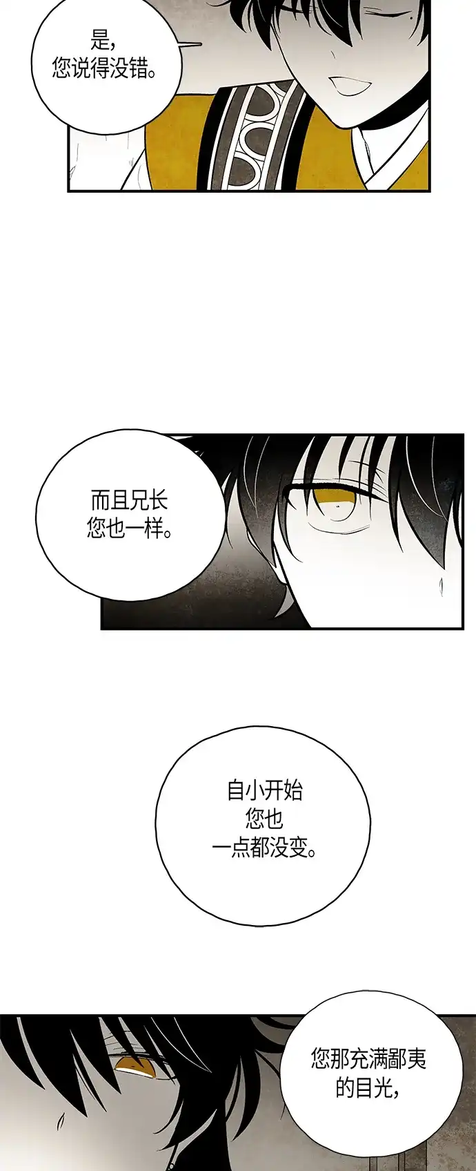 《云中花》第105话 第29页