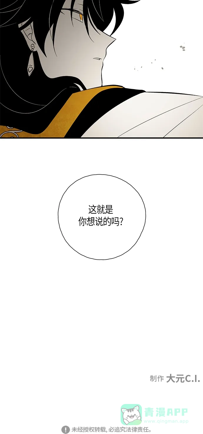 《云中花》第105话 第41页
