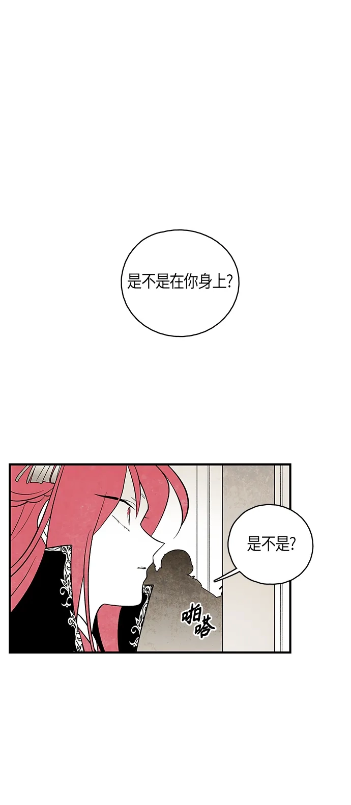 《云中花》第105话 第2页