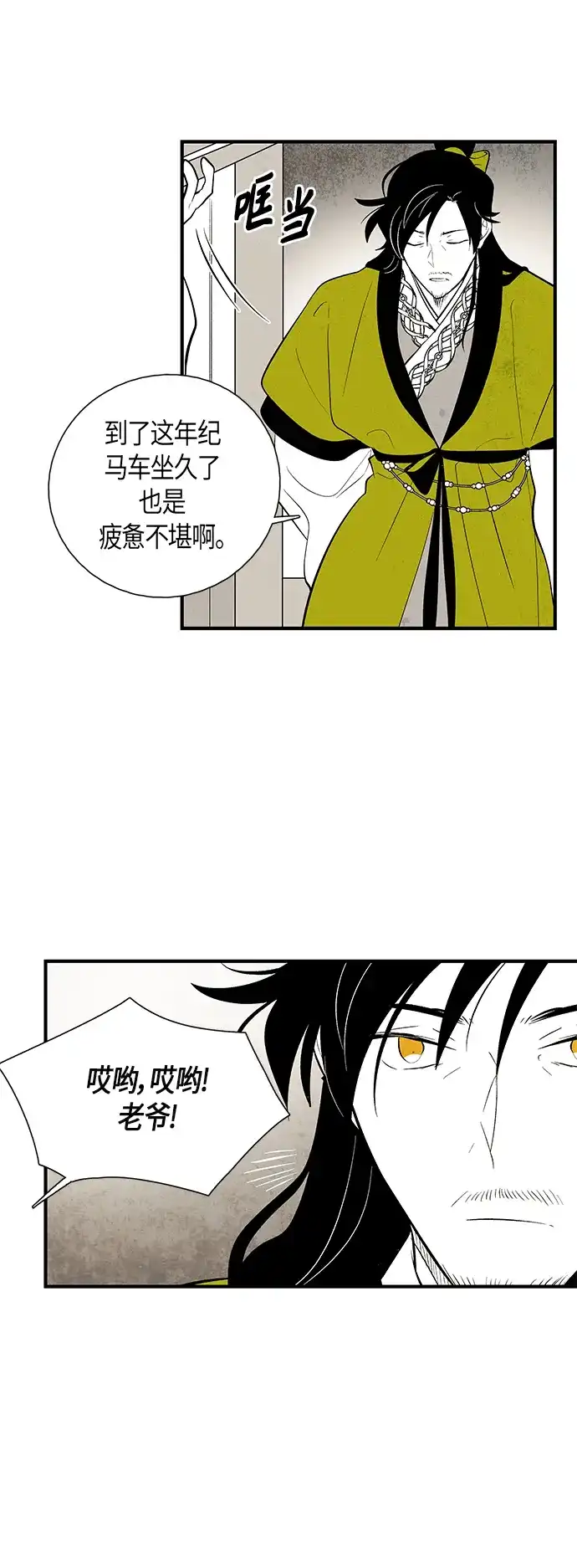 《云中花》第105话 第20页