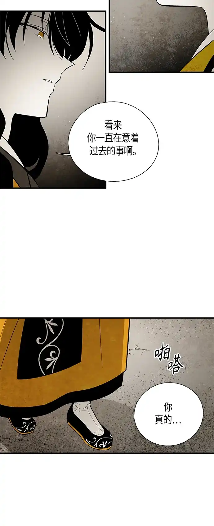《云中花》第105话 第27页