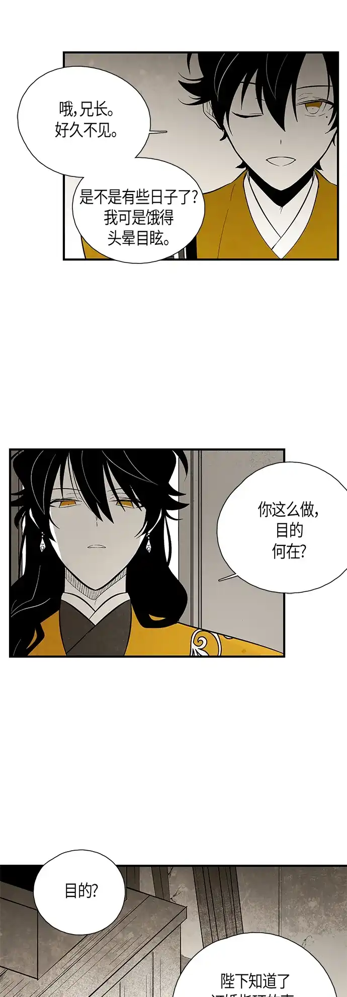 《云中花》第105话 第24页