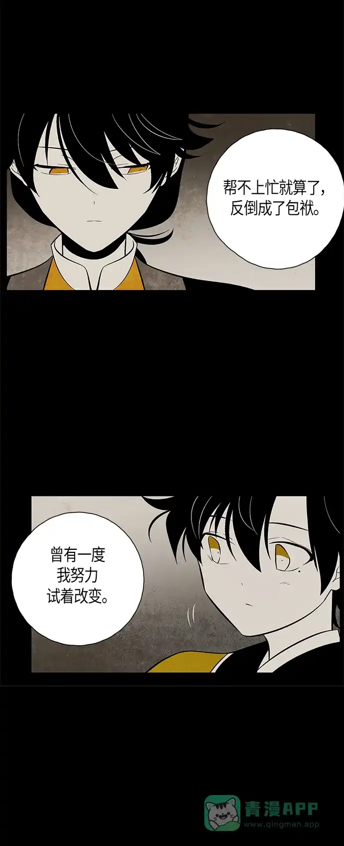 《云中花》第105话 第31页