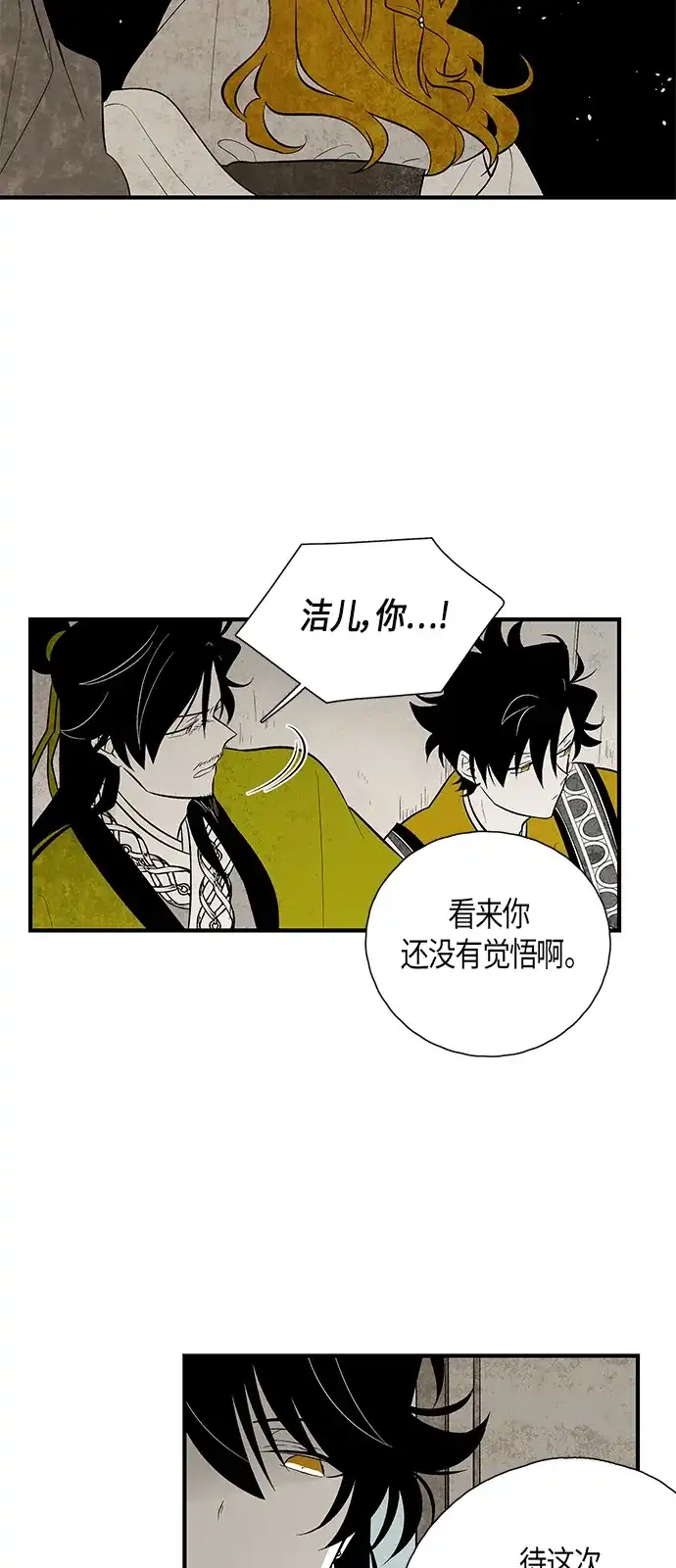 《云中花》第106话 第14页