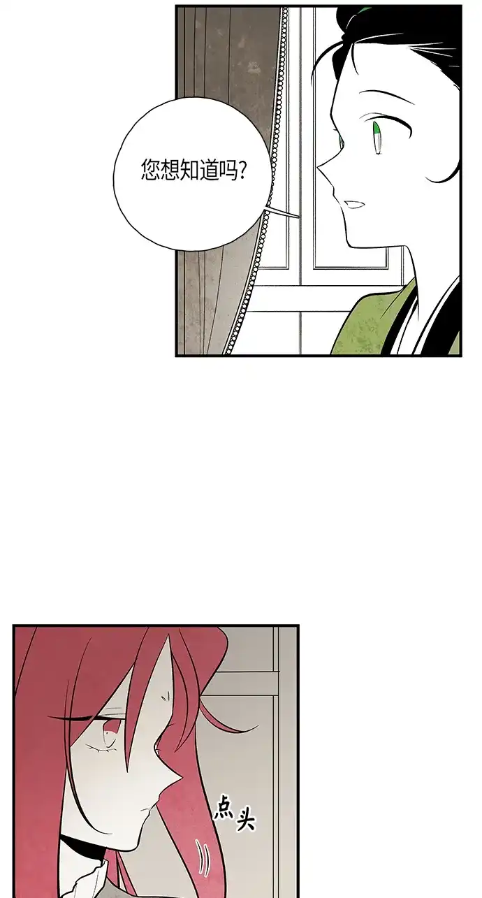 《云中花》第106话 第37页