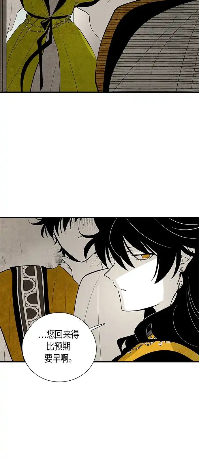 《云中花》第106话 第5页