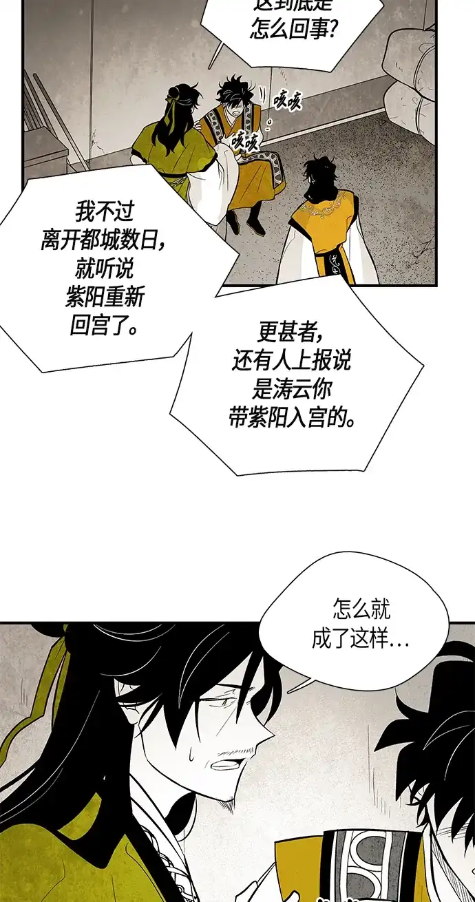 《云中花》第106话 第8页