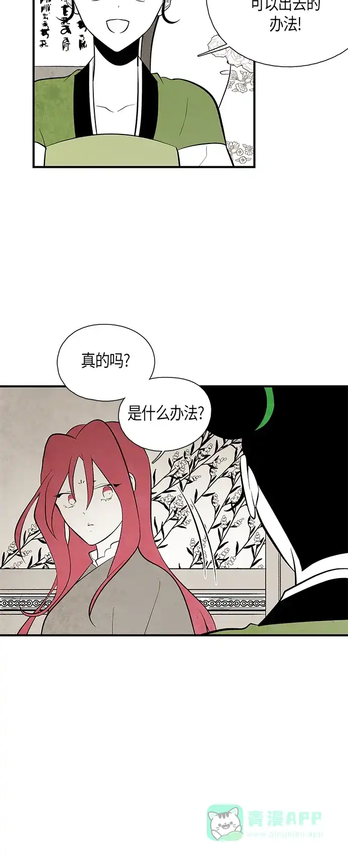 《云中花》第106话 第36页
