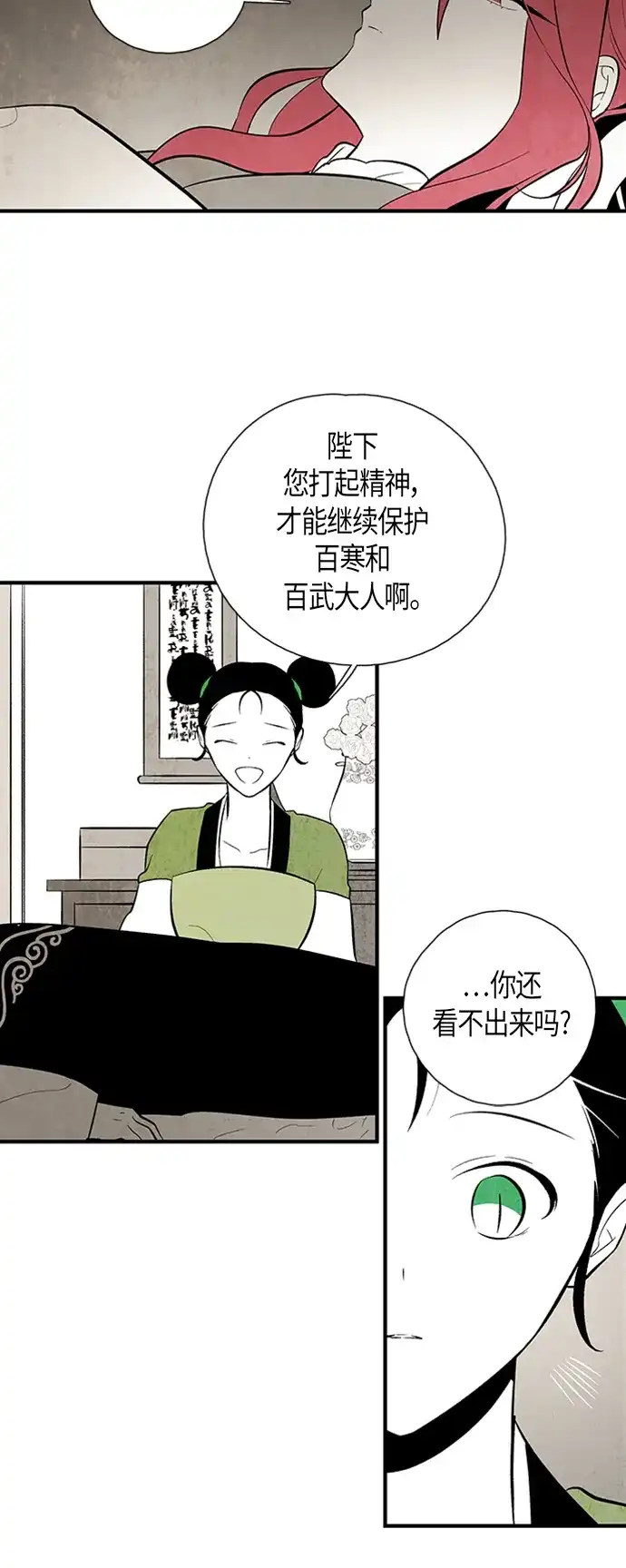 《云中花》第106话 第24页
