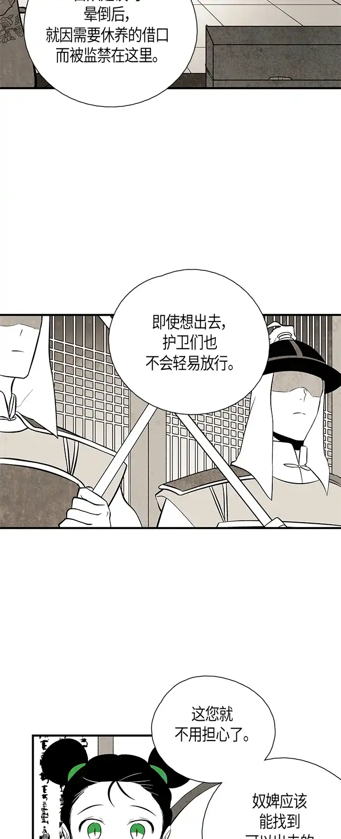 《云中花》第106话 第35页