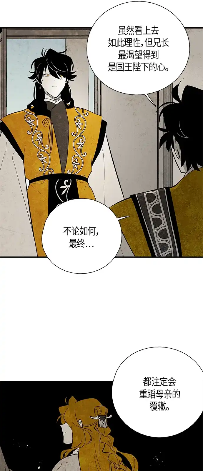 《云中花》第106话 第13页