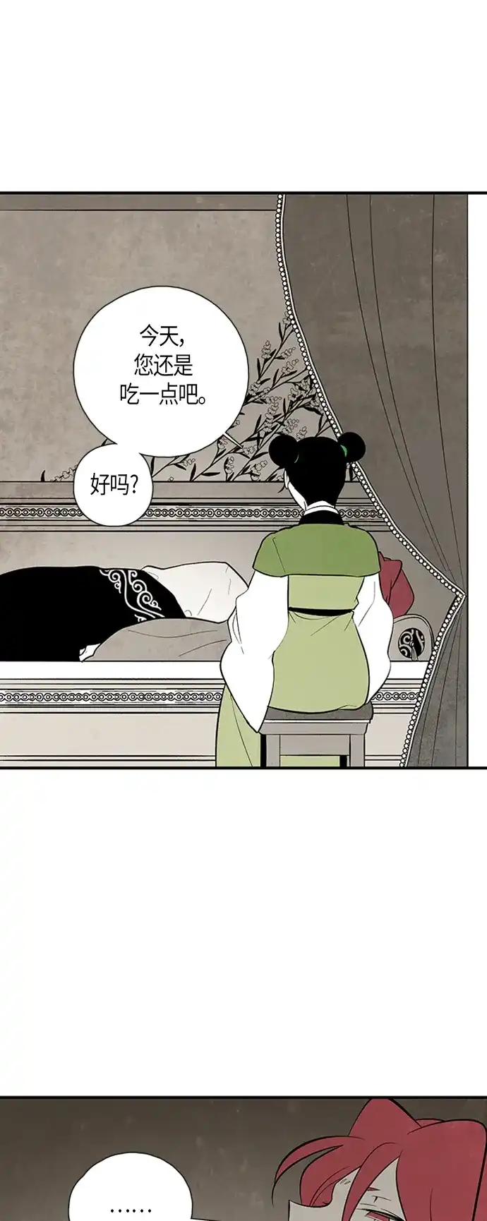 《云中花》第106话 第23页