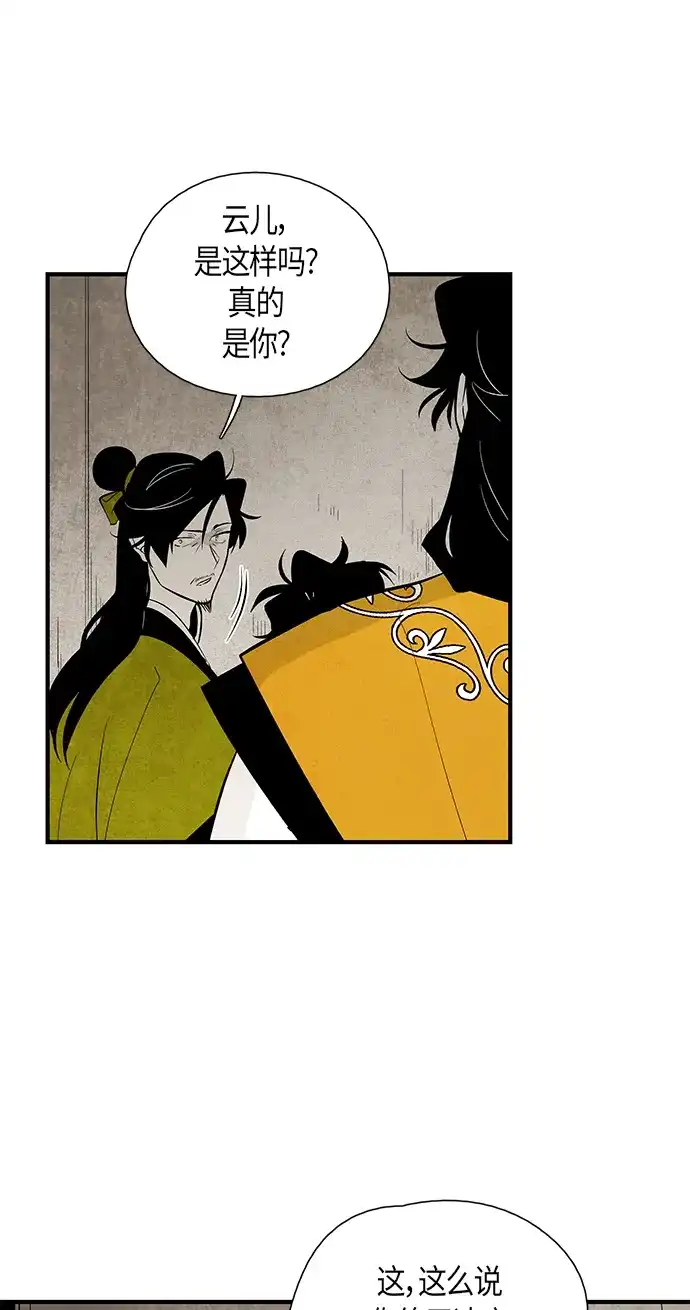《云中花》第106话 第10页