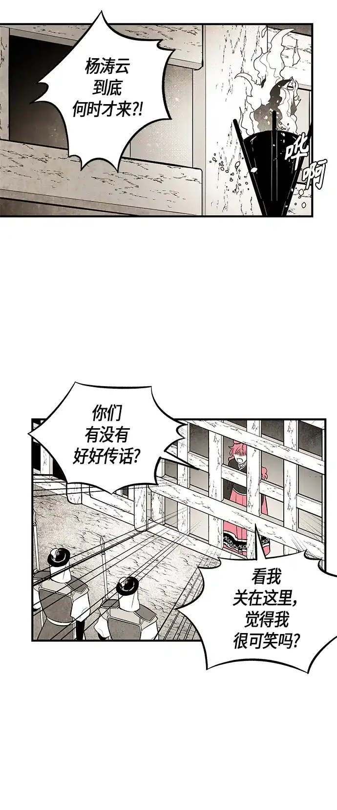 《云中花》第106话 第43页