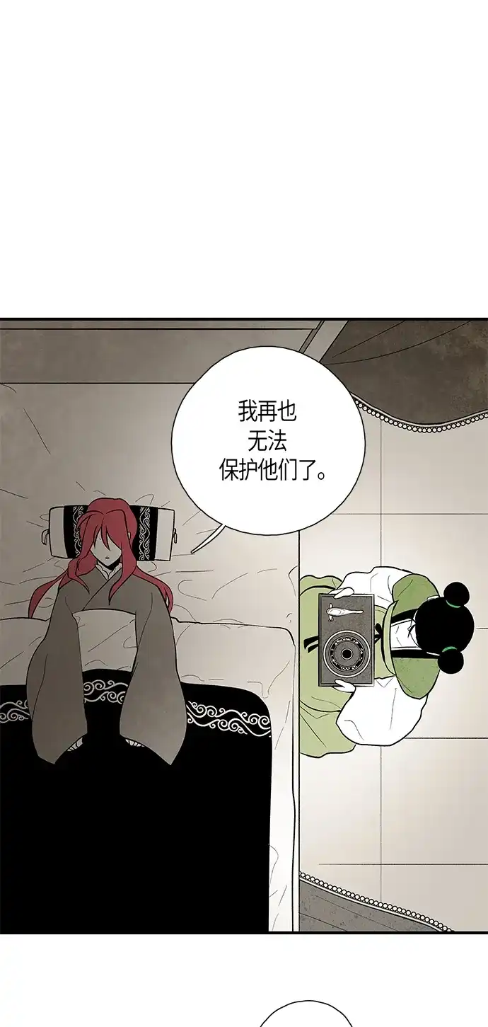 《云中花》第106话 第25页