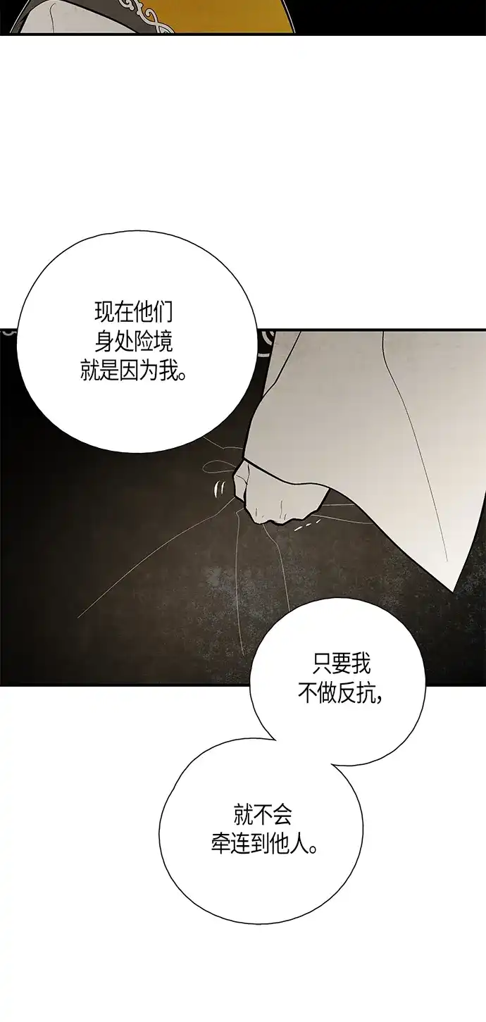 《云中花》第106话 第27页