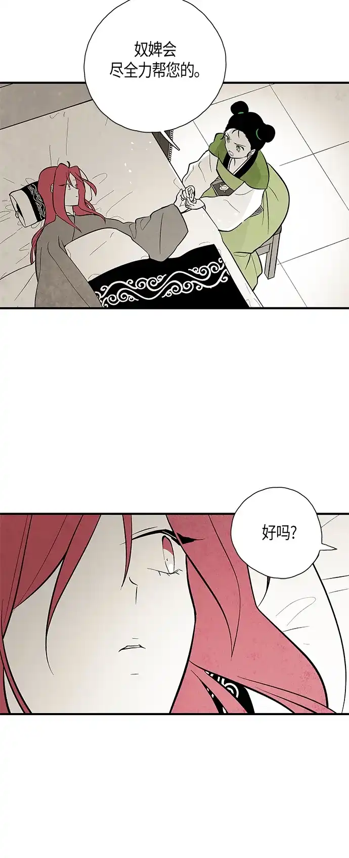 《云中花》第106话 第33页