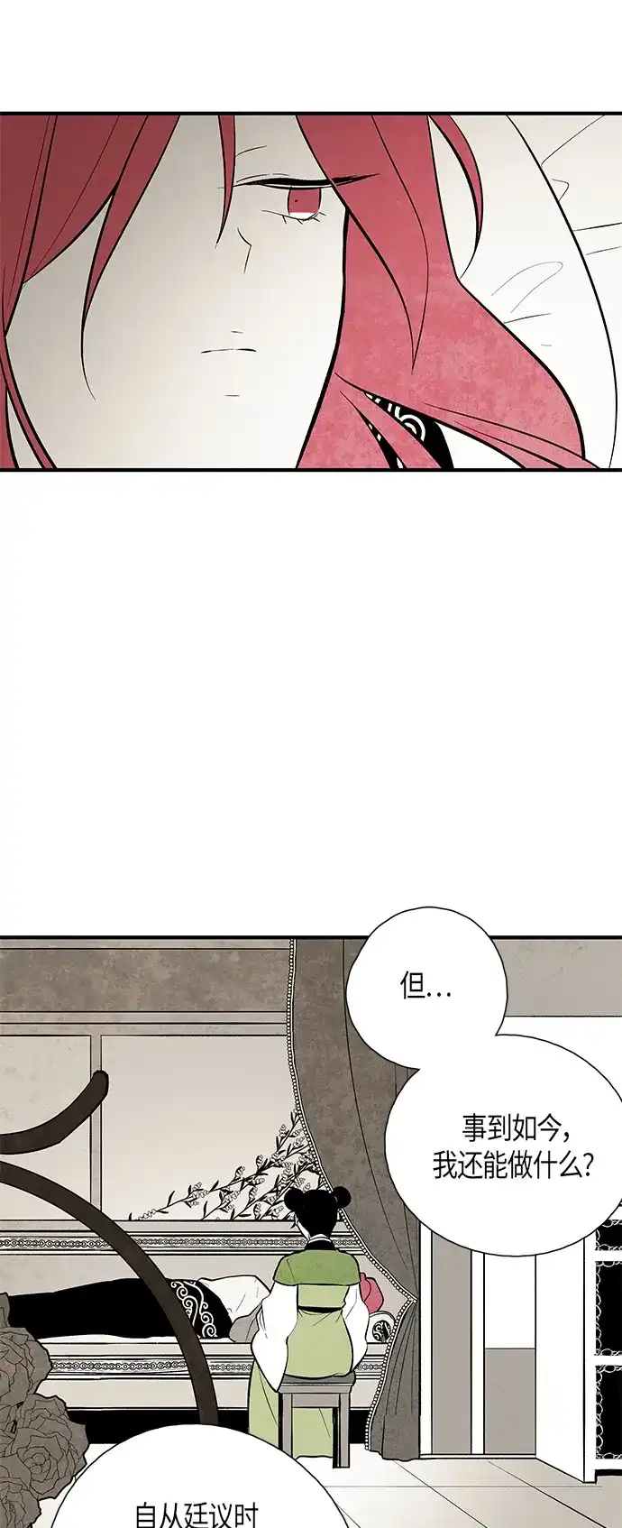 《云中花》第106话 第34页