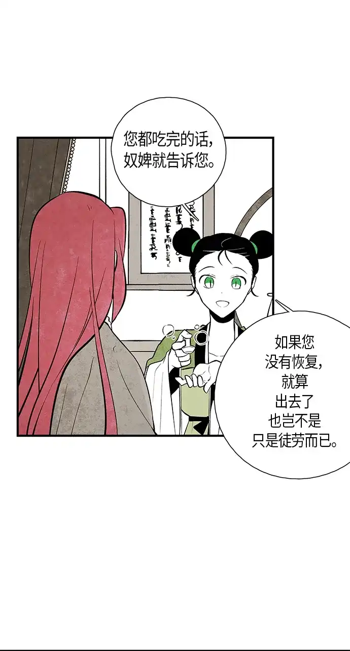 《云中花》第106话 第39页