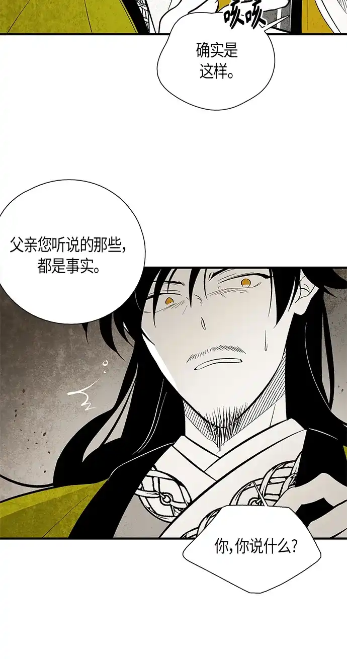 《云中花》第106话 第9页