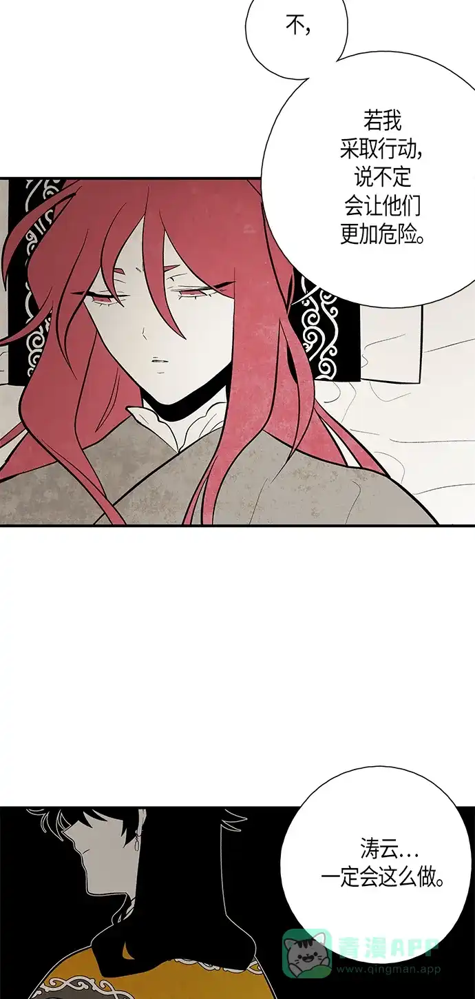 《云中花》第106话 第26页