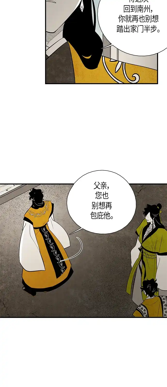 《云中花》第106话 第15页