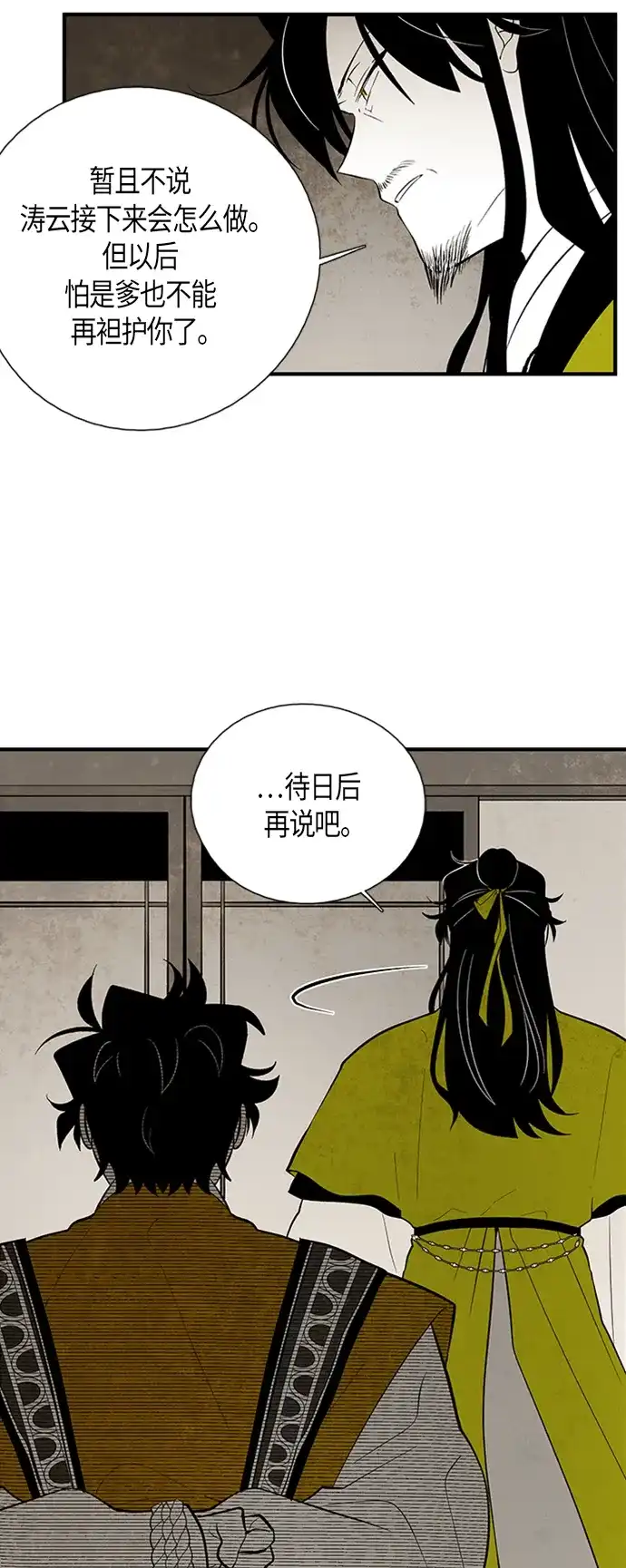 《云中花》第106话 第19页