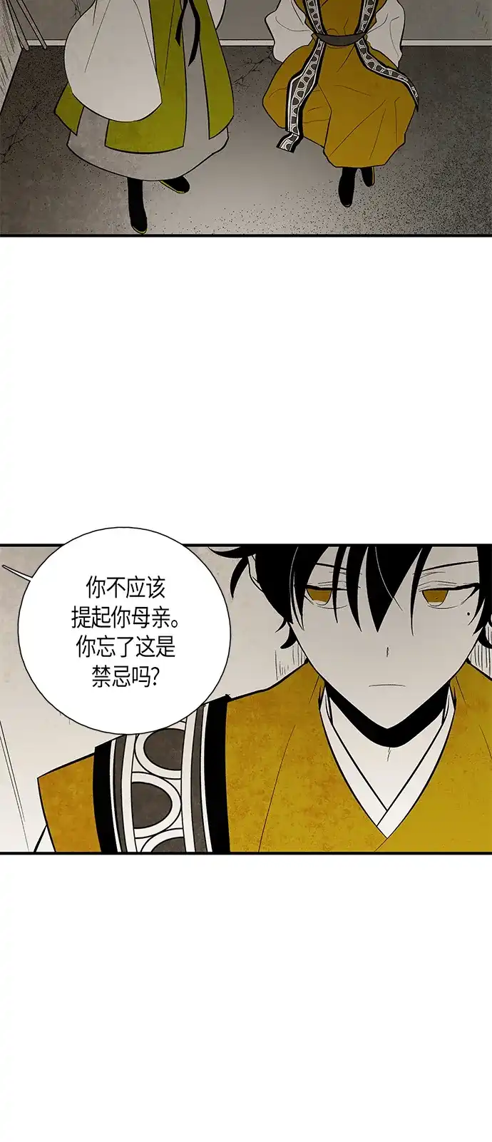 《云中花》第106话 第18页