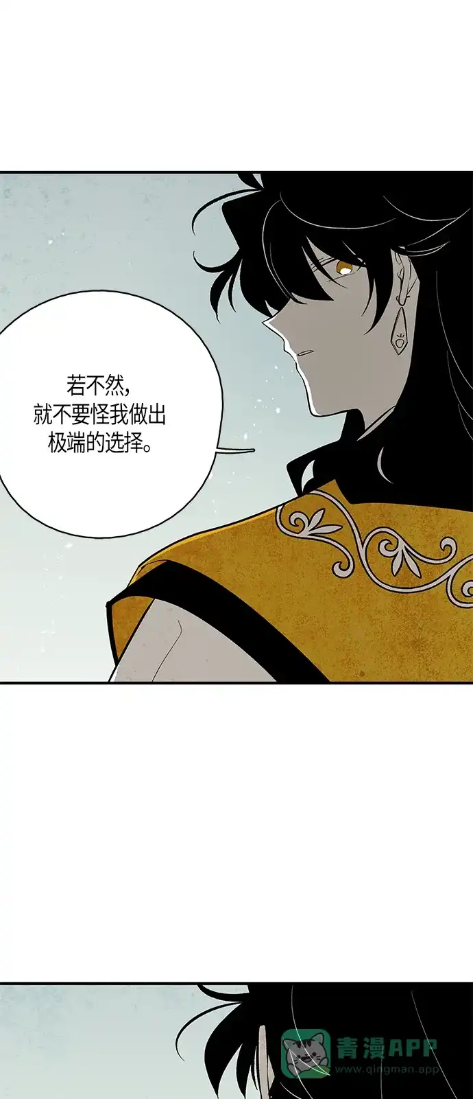 《云中花》第106话 第16页