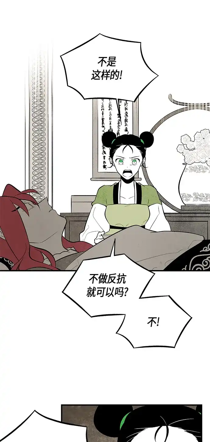 《云中花》第106话 第28页