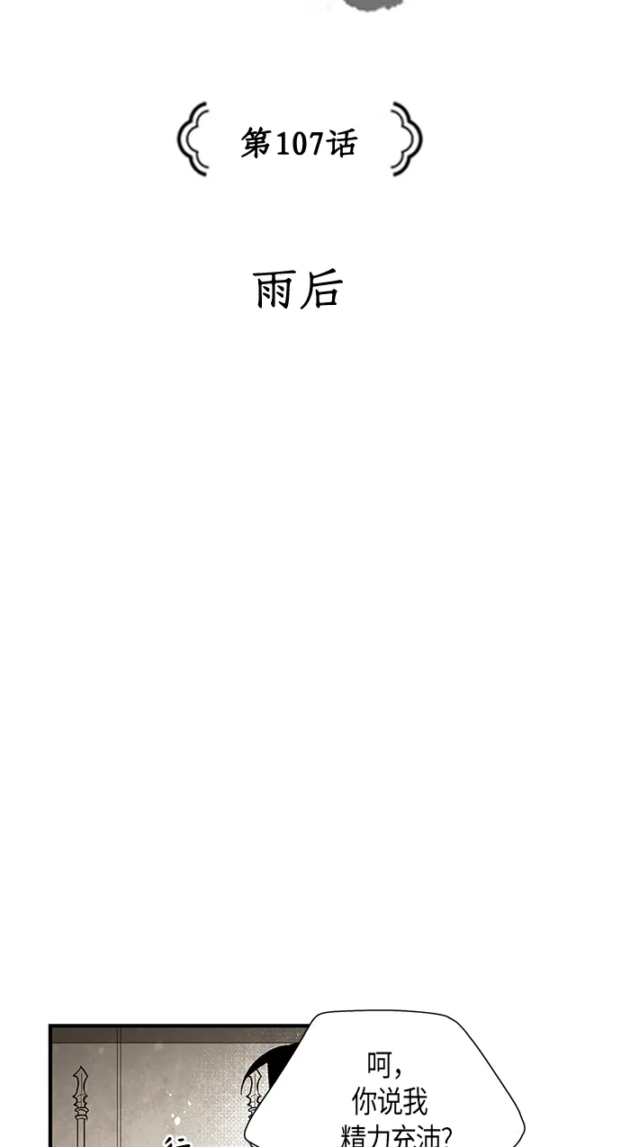 《云中花》第107话 第5页