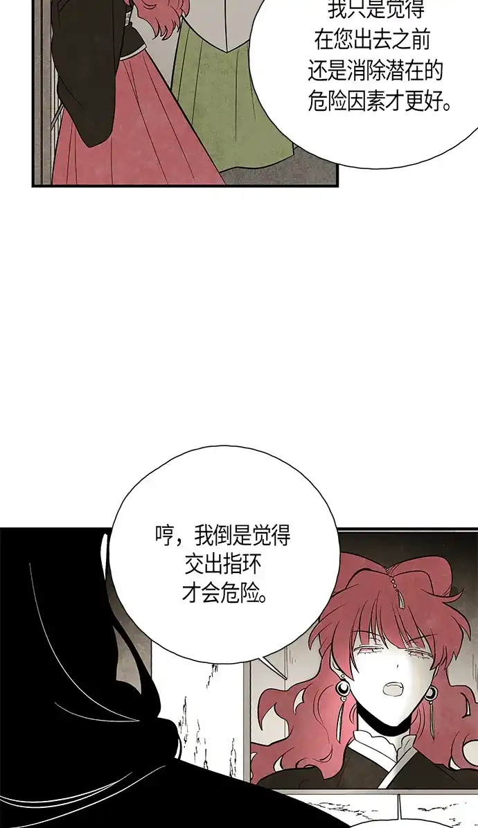 《云中花》第107话 第14页