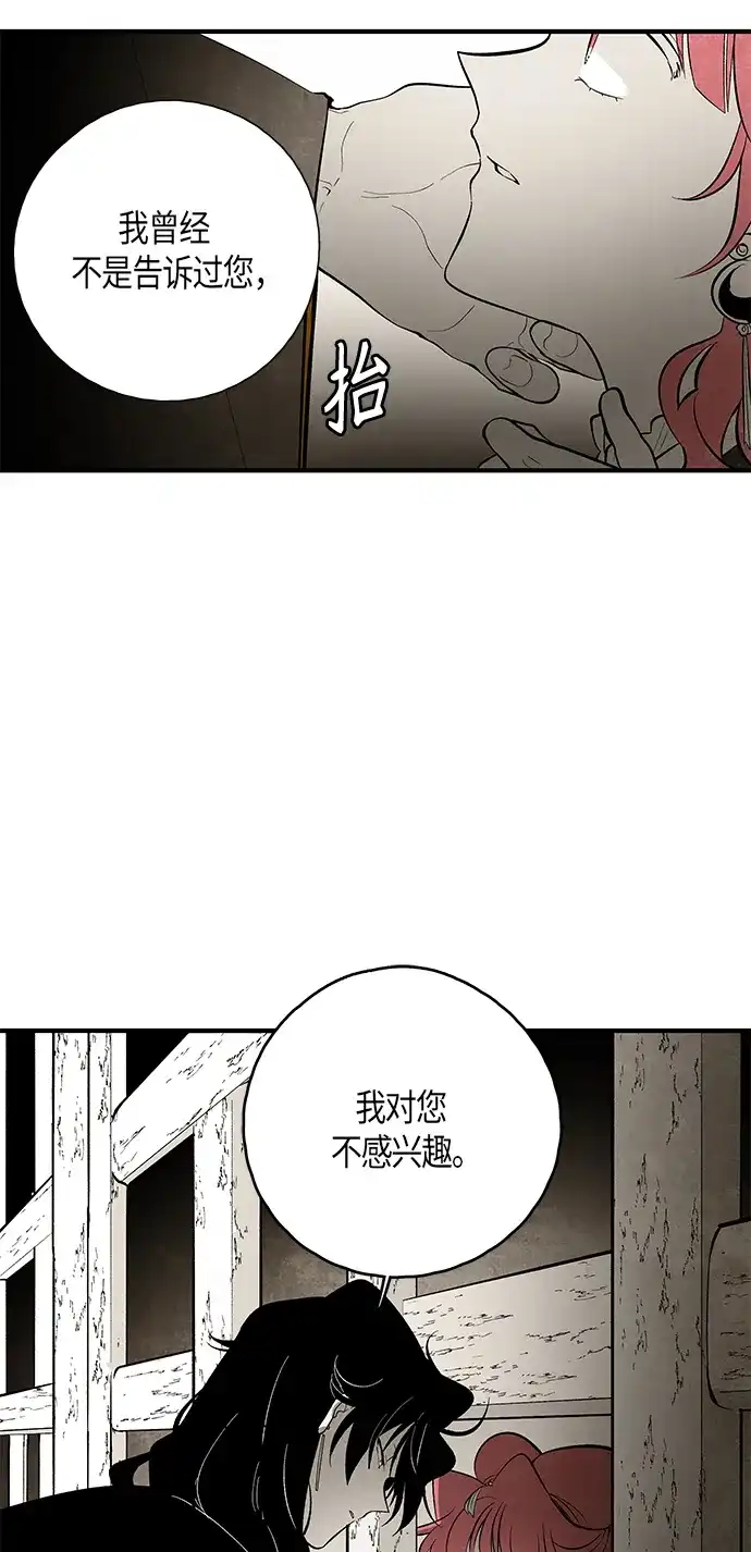 《云中花》第107话 第23页