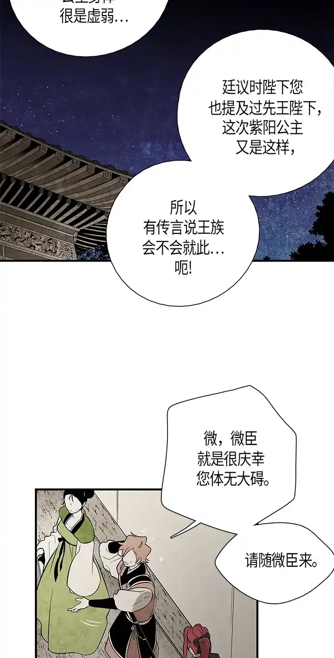 《云中花》第107话 第45页