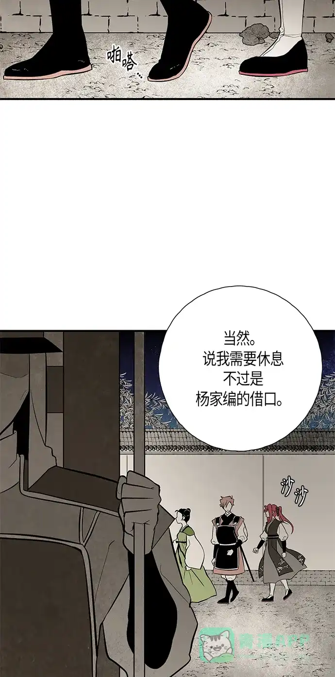 《云中花》第107话 第41页