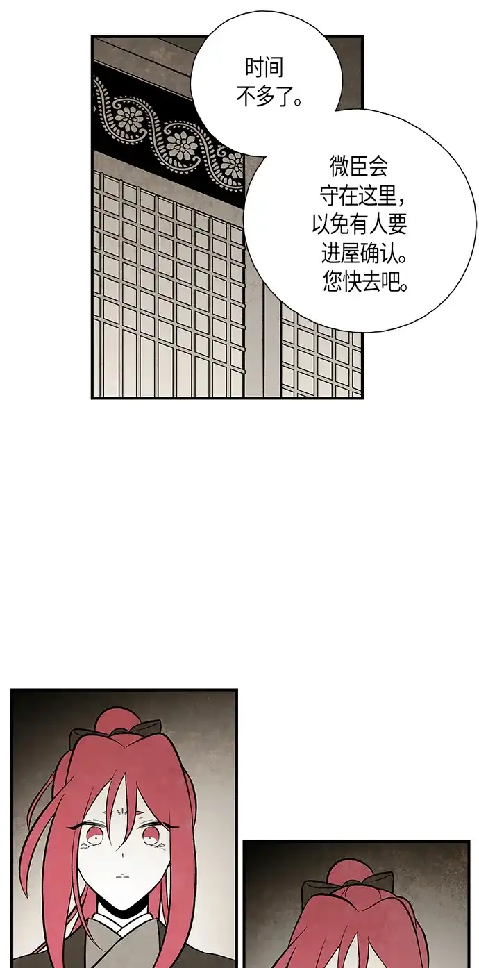 《云中花》第107话 第37页