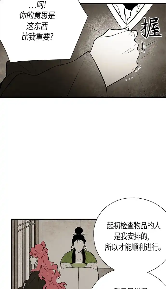 《云中花》第107话 第13页