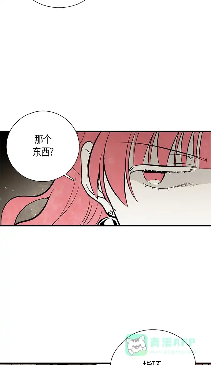 《云中花》第107话 第11页